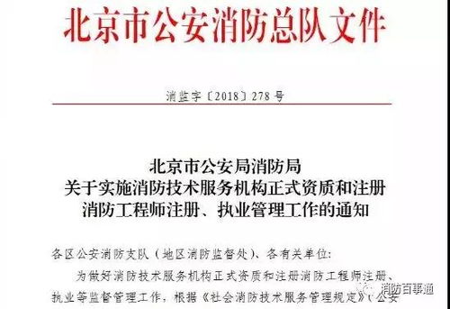 消防技術服務機構資質管理新規(guī)與2019消防展會技術開發(fā)動態(tài)