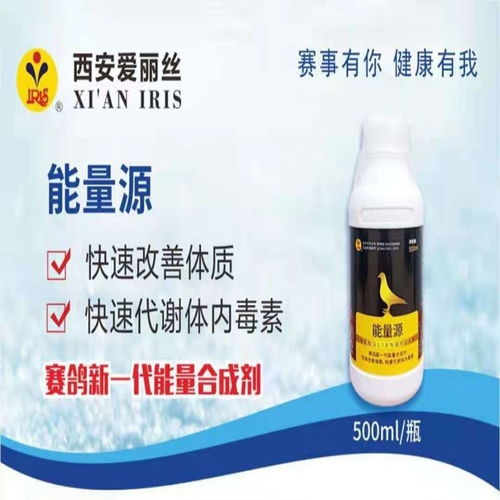 愛麗絲鴿子藥攜手鶴翔水囊 競翔營養(yǎng)能量劑全系產(chǎn)品展示